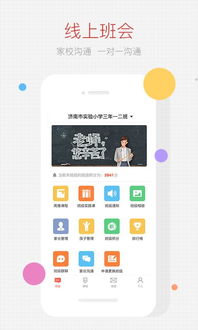 家长空间教师版app手机版 家长空间教师版下载 1.6.3 安卓版 河东软件园
