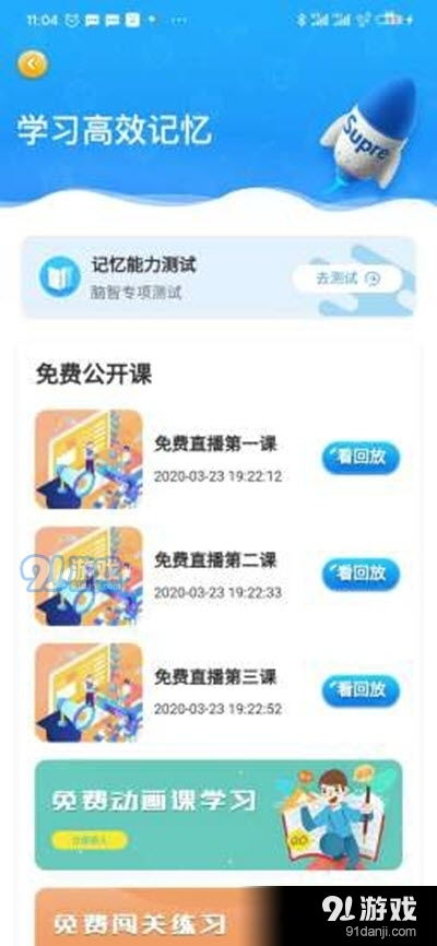 优异学app 在线学习 优异学app 在线学习 v1.5.1最新版本下载 91手游网