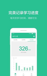 扇贝口语app 扇贝口语app安卓版下载