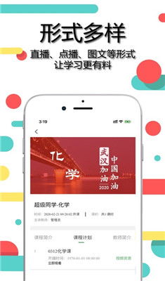 超级同学app下载